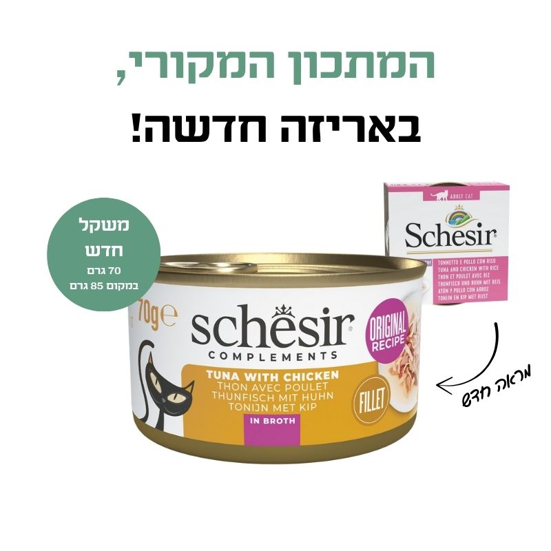 שזיר משלים טונה עם נתחוני עוף בציר 70גרם