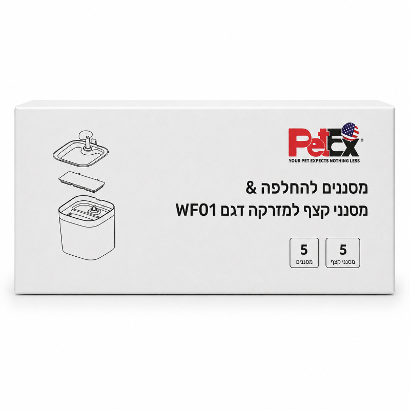 פטקס 5 פילטרים למזרקה WF01